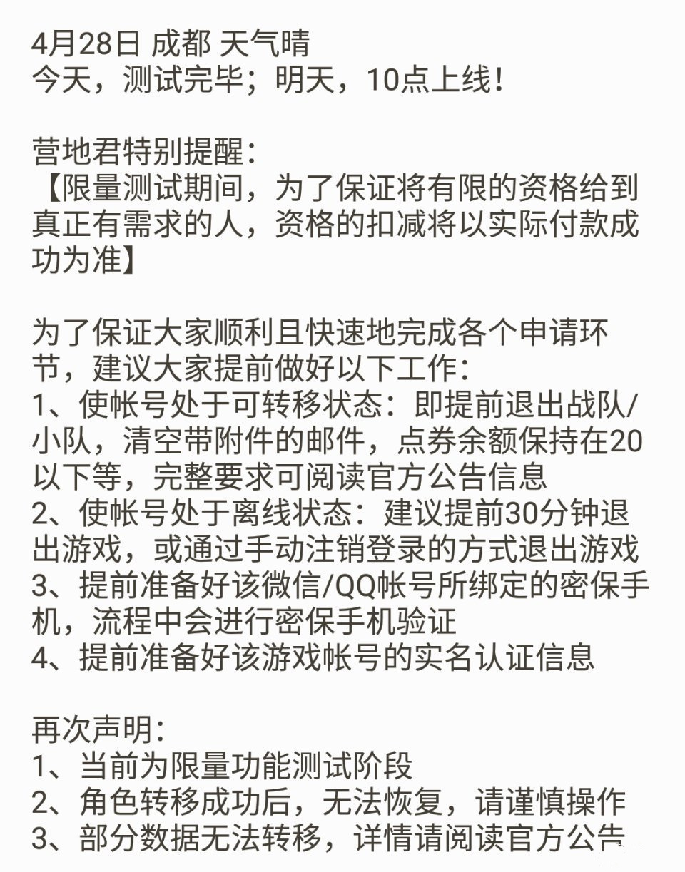 王者荣耀转区系统29日上线,花费99元使用一次,需要花完点券才能转