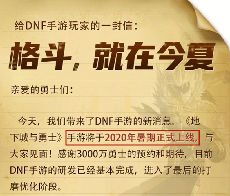 DNF手游：终于官宣！手游将于暑假期间正式上线，最迟还剩4个月