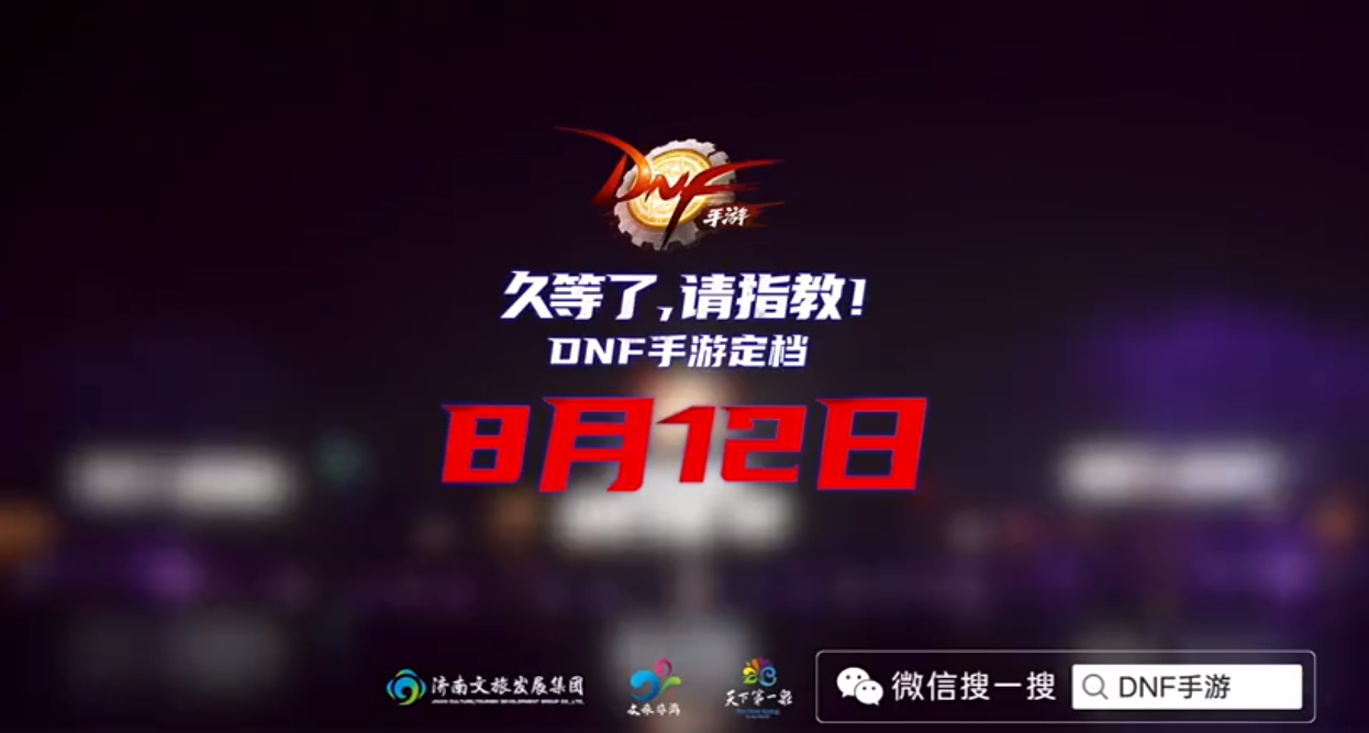 ​DNF手游重磅官宣！公测时间发布引热议，5000万玩家集结完毕