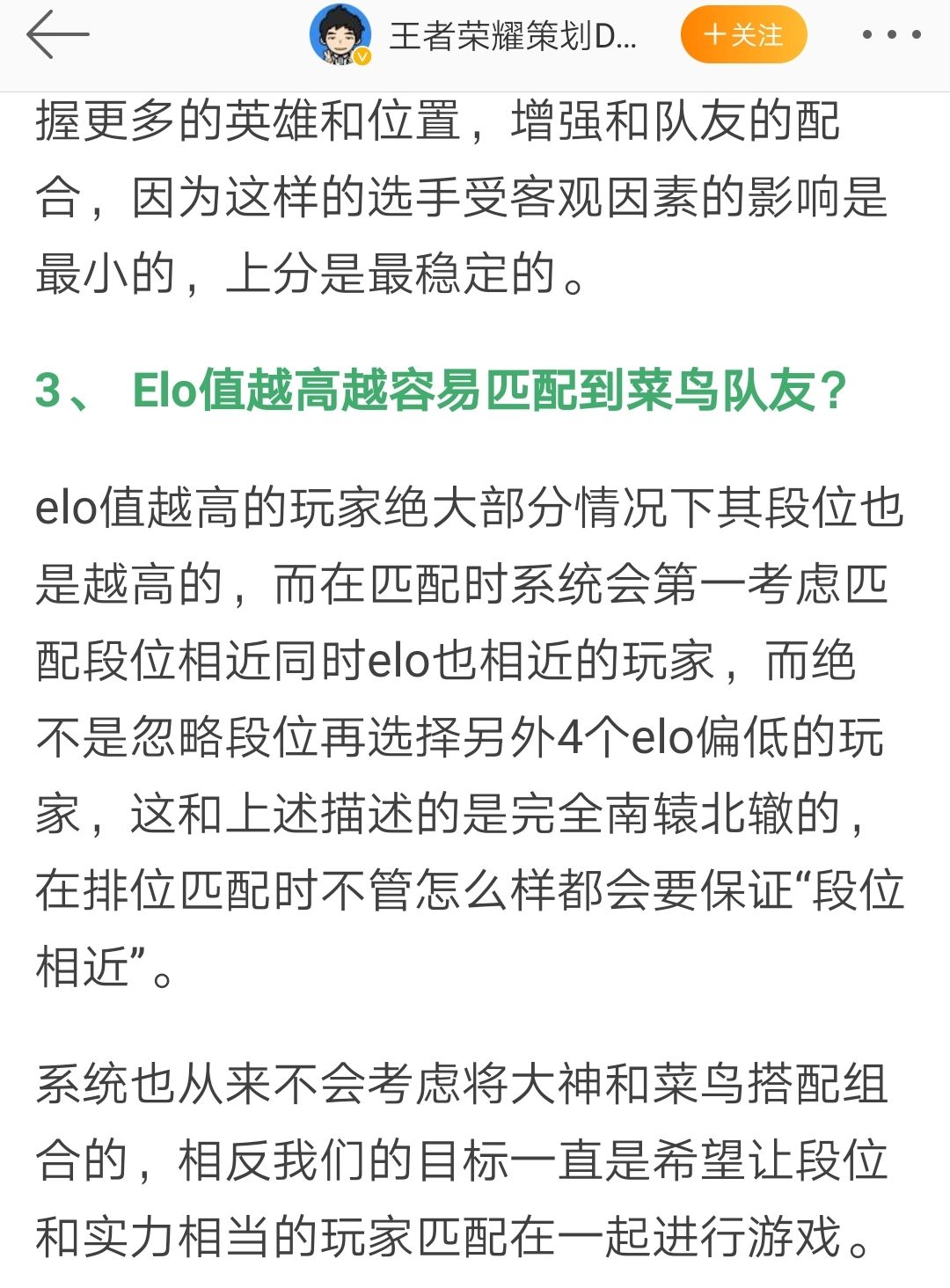 王者荣耀匹配机制遭破解，网友表示：死保KDA成快速上分的诀窍