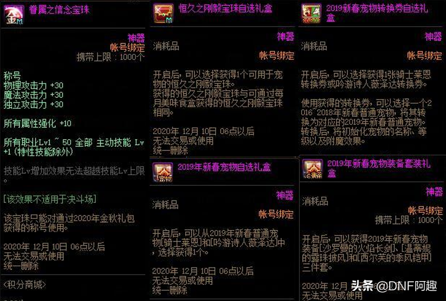 DNF国庆积分商城“史诗级”变化，春节套拿来送，称号宝珠都有