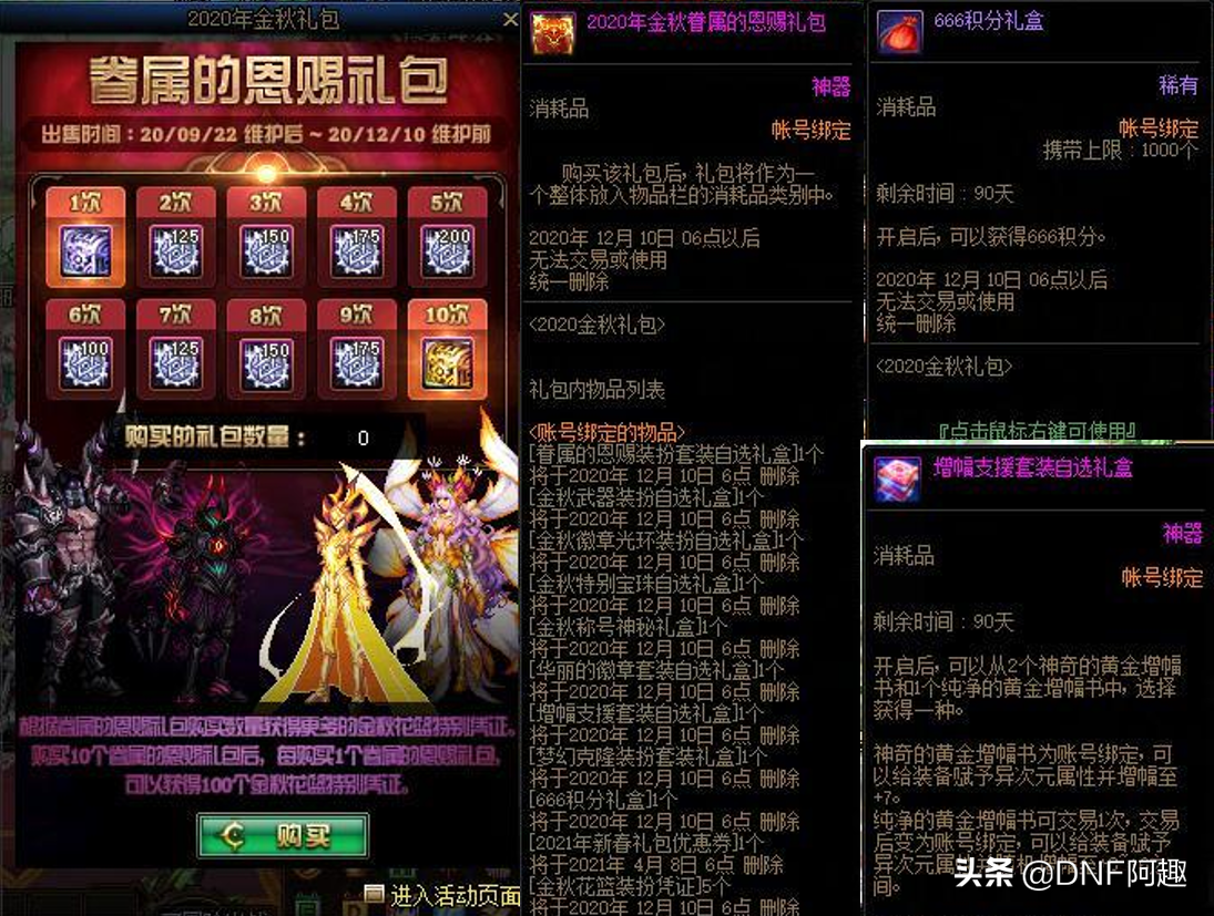 DNF国庆积分商城“史诗级”变化，春节套拿来送，称号宝珠都有