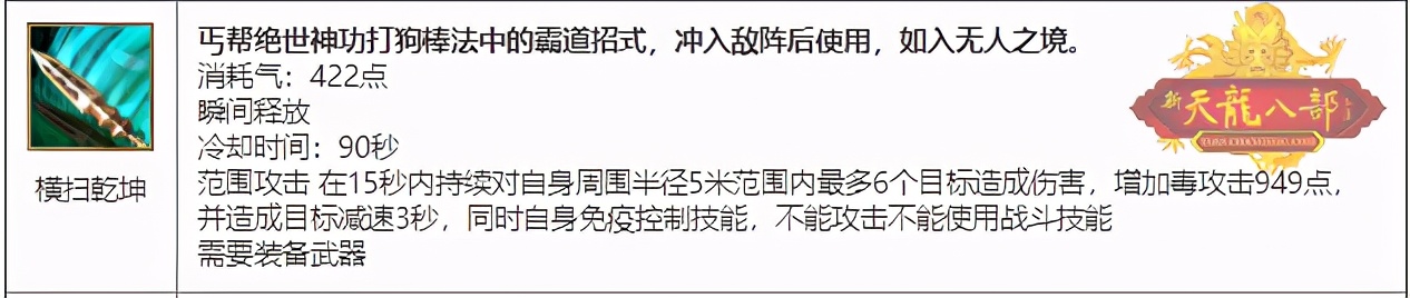 天龙八部怀旧服九大门派详细打造攻略——丐帮篇