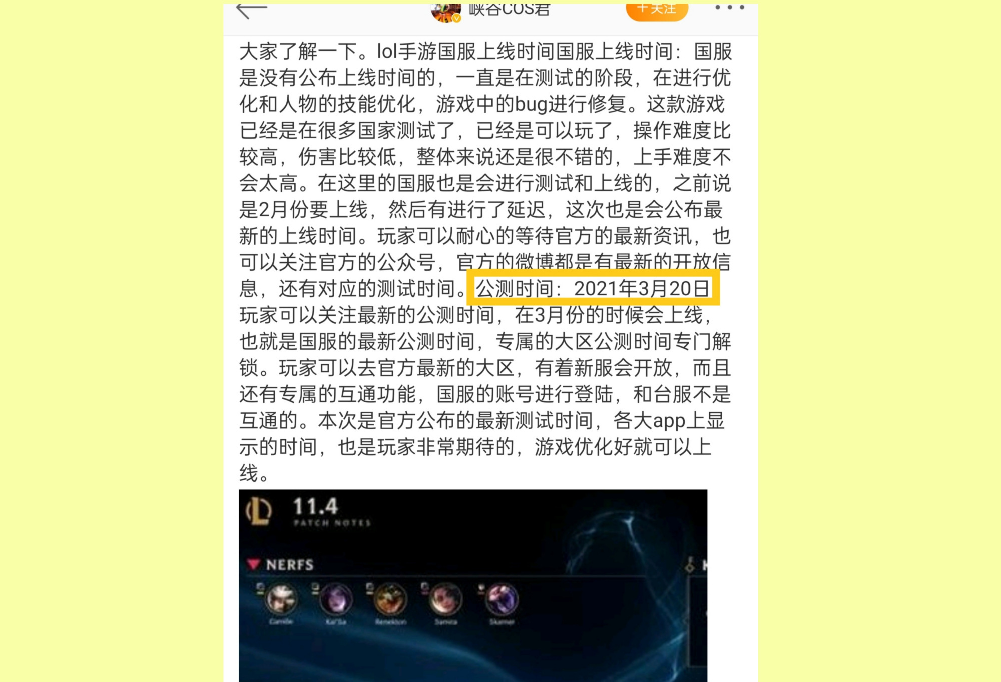 LOL手游被爆3月20公测，数据不会互通，国际服充钱的亏大了