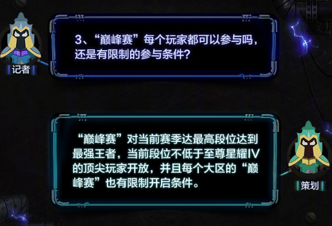 王者荣耀：策划解答，巅峰赛是什么？只有王者才能参与的模式！