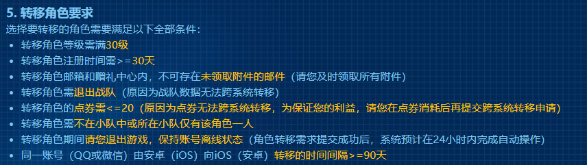 王者荣耀：跨系统转移功能近期上线，三步教你跨系统转移账号