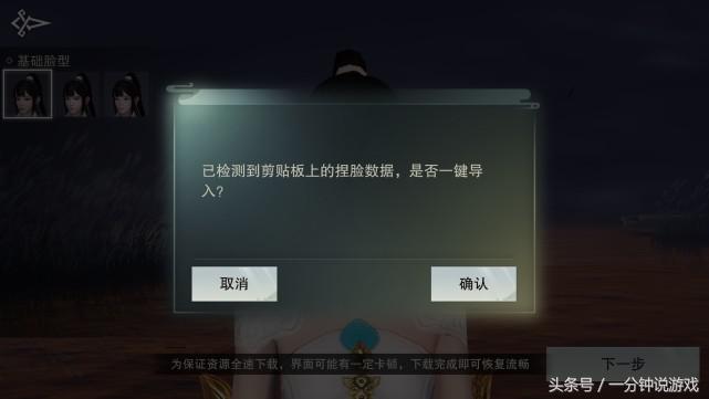 手游《楚留香》捏脸数据导入导出教学，附范冰冰与李晨明星同款脸