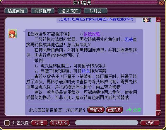 梦幻西游：武器造型转换最详尽攻略！附巨剑等新武器转换对应表！