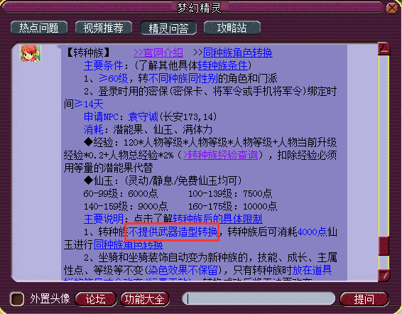 梦幻西游：武器造型转换最详尽攻略！附巨剑等新武器转换对应表！