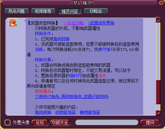 梦幻西游：武器造型转换最详尽攻略！附巨剑等新武器转换对应表！