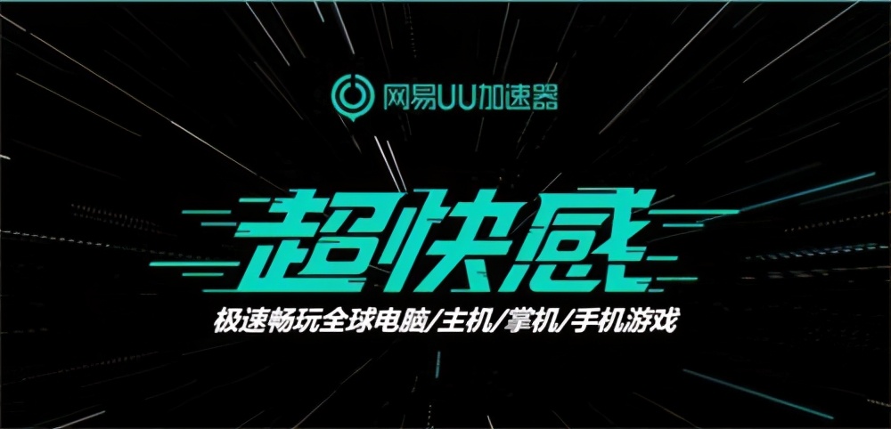 UU加速器已支持PS5加速 现在买PS5还能赢UU加速盒免单