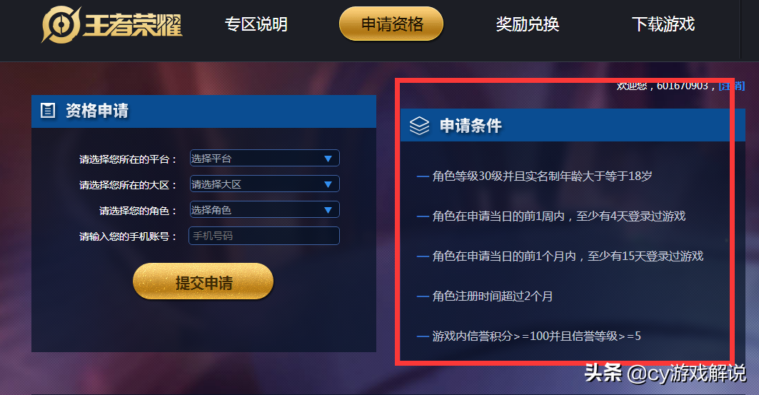 王者体验服最详细申请步骤教程及注意事项，助你快速获得申请资格