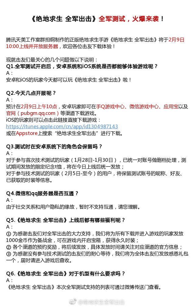 一起吃鸡！绝地求生官方手游正式开放下载：安卓和iOS都能玩