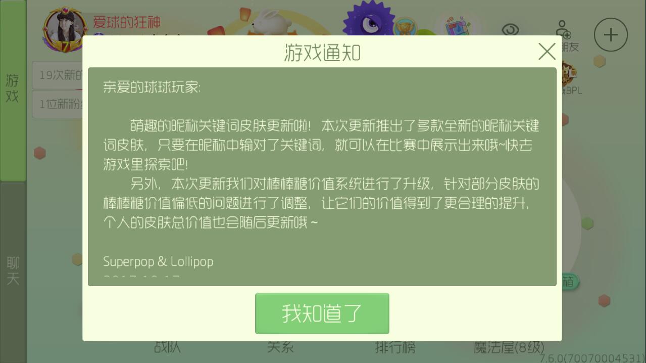 球球大作战：呆萌关键词来袭你们知道哪些？熊狼大象……