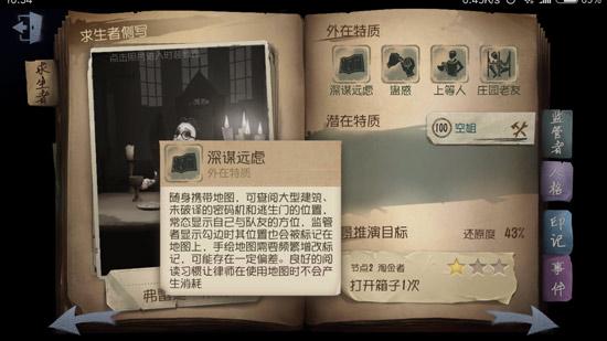 第五人格新手玩法指南，初级玩家快速入门