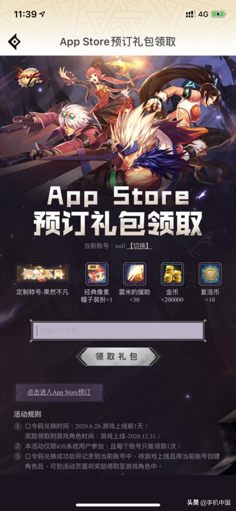 《地下城与勇士》手游上线App Store 8月12日正式发布