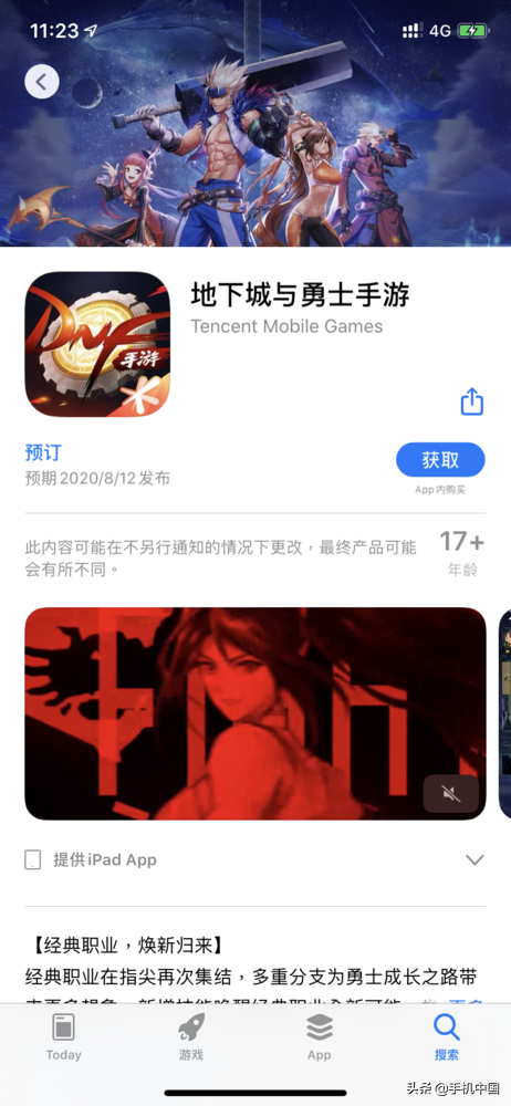 《地下城与勇士》手游上线App Store 8月12日正式发布