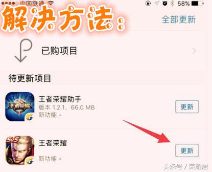 王者荣耀：IOS玩家的游戏又更新不了？来试试这种方法！