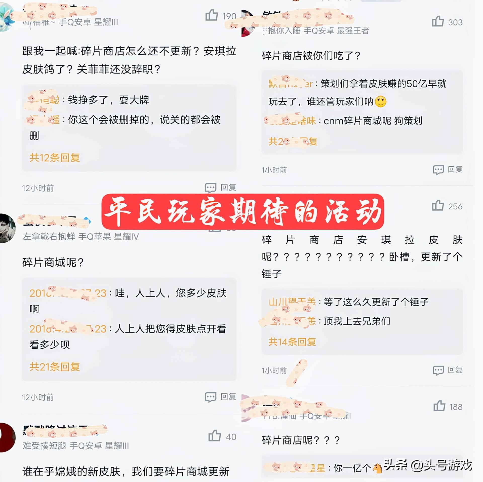 “锚点事件”引起反击？碎片商店一个月更新一次，平民玩家愤怒了