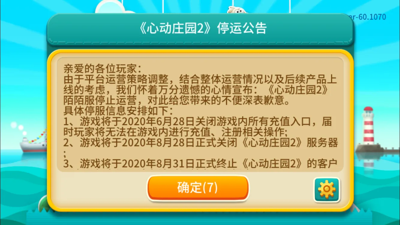 手游-心动庄园2，为什么突然停止运营？玩家何去何从？