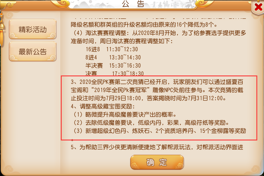 梦幻西游手游维护更新解读：宠物乐园玩法来袭，副本体验全面升级