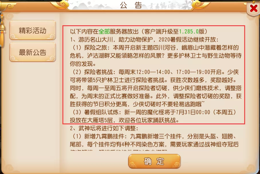 梦幻西游手游维护更新解读：宠物乐园玩法来袭，副本体验全面升级