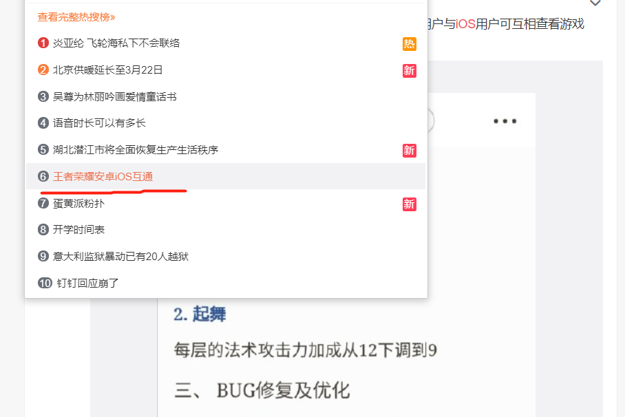 期待已久，王者荣耀安卓、iOS终于可以“互通”了？