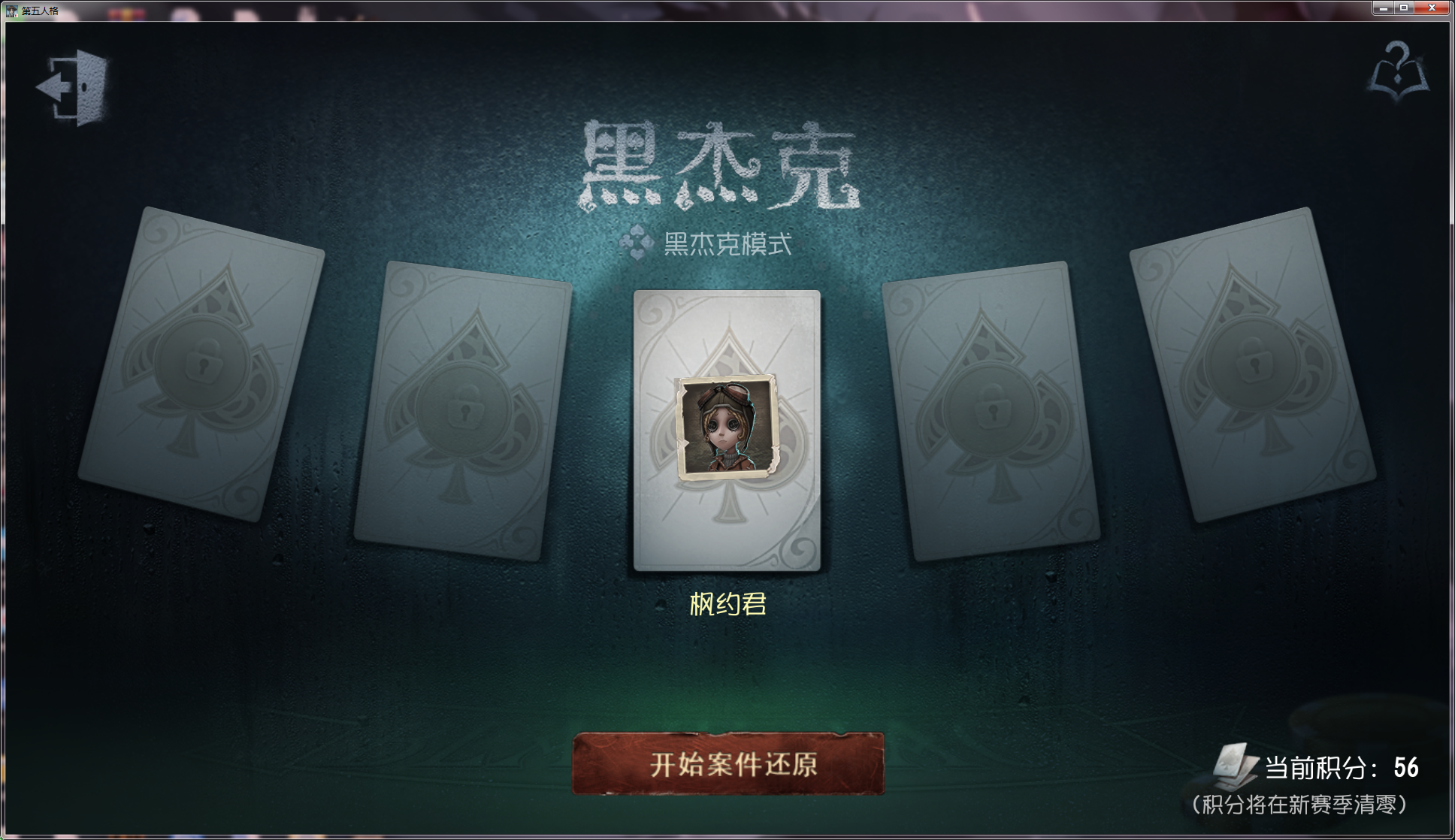 第五人格 BlackJack玩法规则与测评