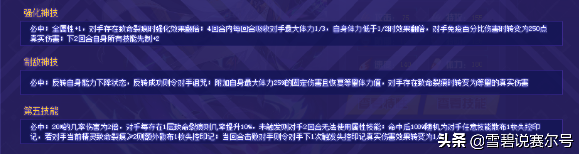 赛尔号2021年费解析：弑序神罗单兵可破固化，技能组严重拉胯