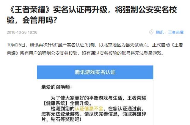 王者荣耀实名认证次数上限怎么办？王者荣耀实名认证上限解决方法