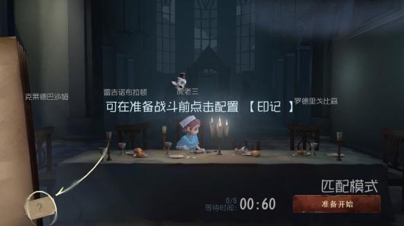 《第五人格》印记有什么用 印记获得方法介绍