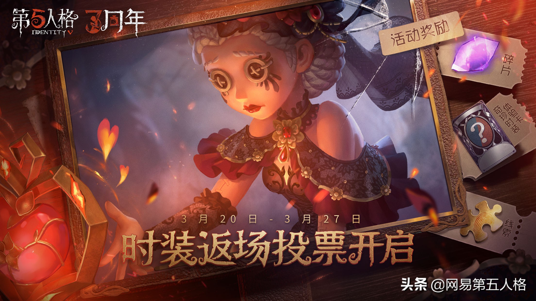 《第五人格》三周年庆时装返场投票现已开启