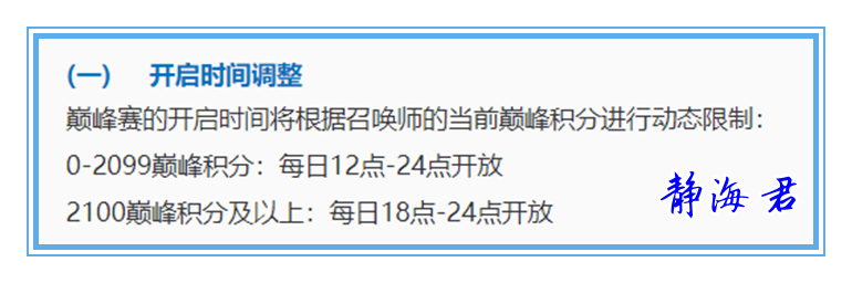 王者荣耀：巅峰赛开放时间调整，新继承规则公布，上国服策略改变