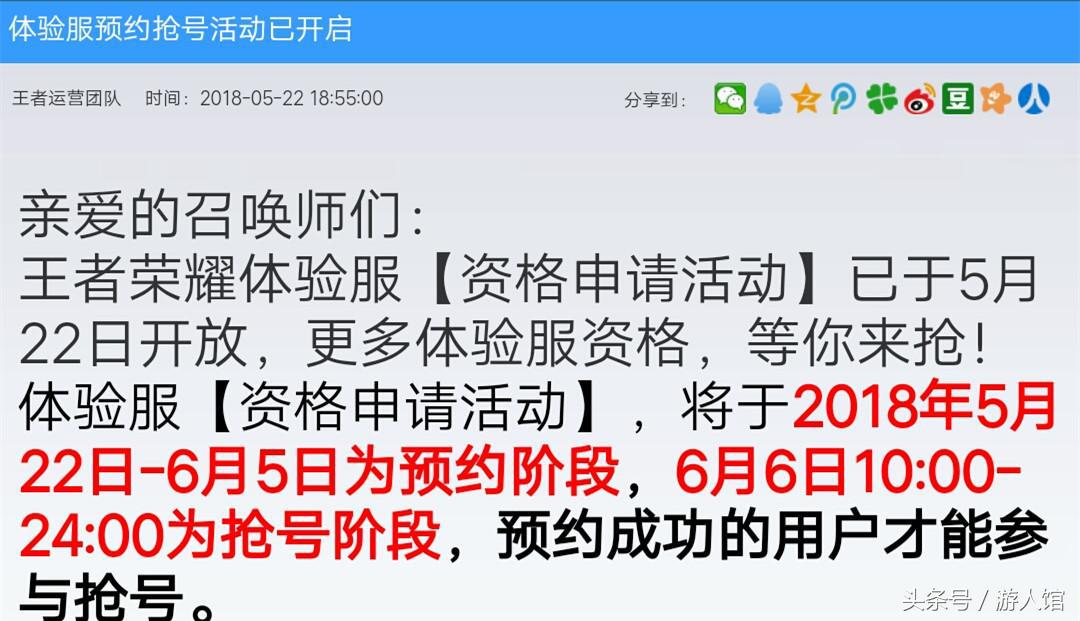 王者荣耀：体验服申请和抢号连续开启，今天1次，7天后还有1次