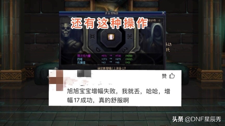 DNF：最强增幅秘籍，“截服”旭旭宝宝，成功增幅+17