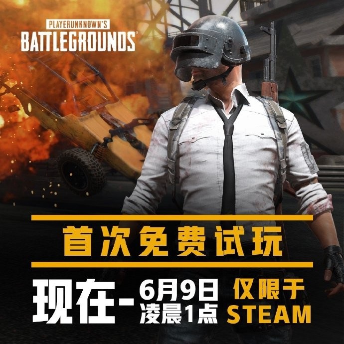 《绝地求生》首次免费试玩开启：Steam限时半价49元