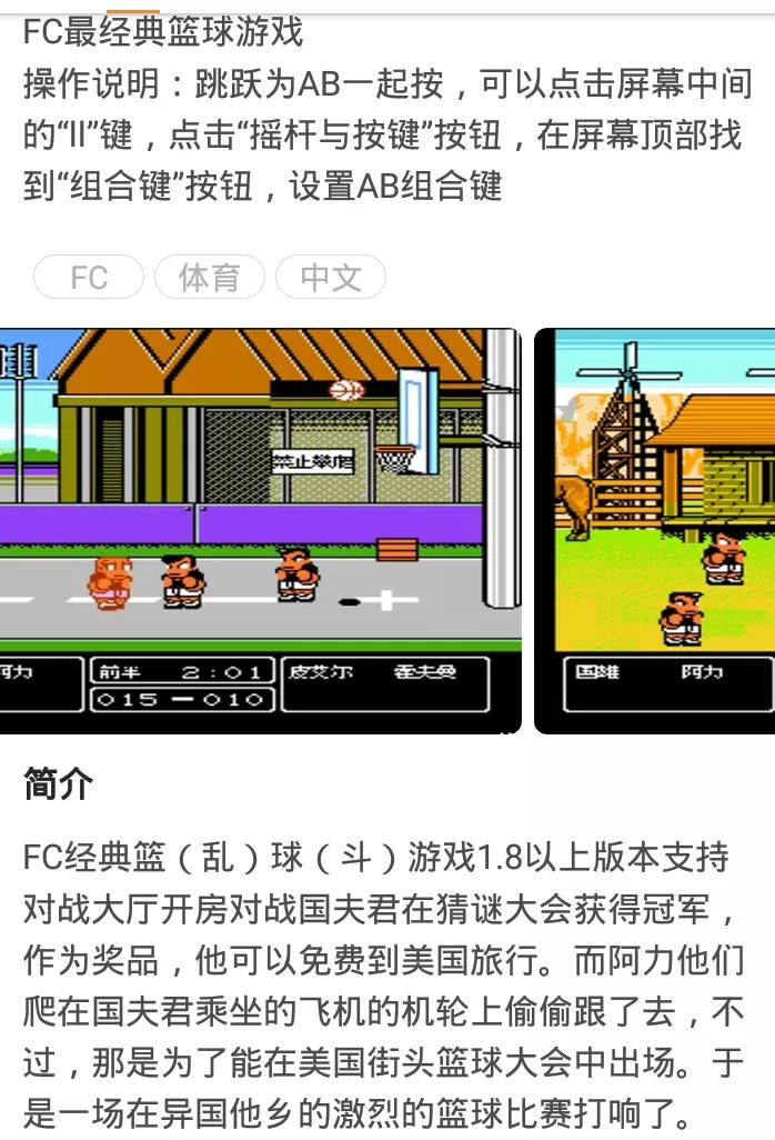 FC游戏《热血篮球》新手攻略玩法介绍