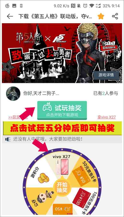 下载《第五人格》联动版，夺vivo X27手机！