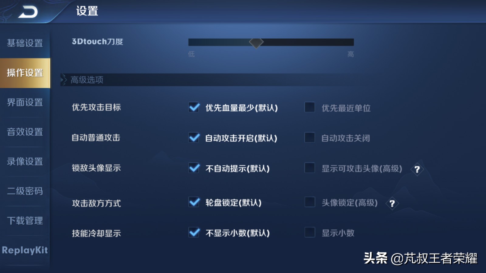 王者荣耀操作设置详解，助你摆脱误区轻松秀操作