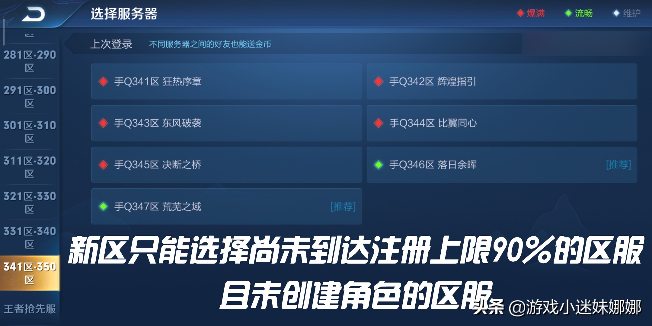 王者荣耀：“跨系统角色转移”付费转区有哪些需要注意