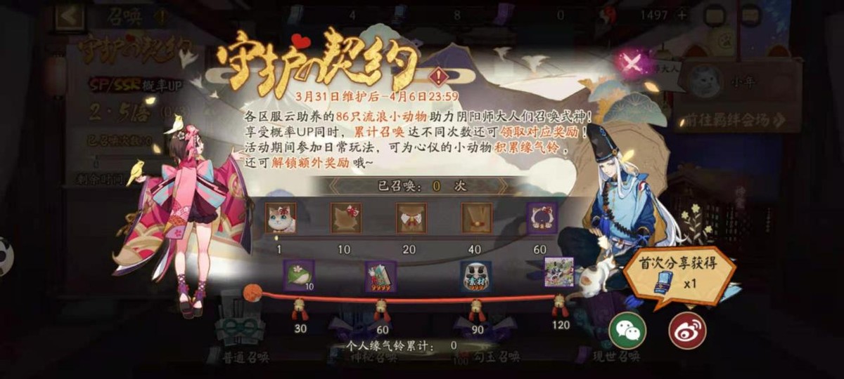 阴阳师：体验服推出新的宠物猫，小猫免费，配饰在“骗票”