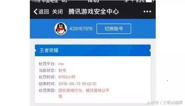 王者荣耀奇葩事：才拿了8连胜怎么就封号了？幸好找到了解封办法