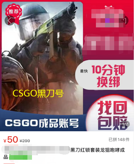 “CSGO龙狙咆哮只要45，抢到就赚”“我把我学费给你交了”