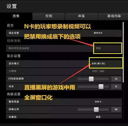 绝地求生：吃鸡电脑设置技巧，干货，学会这些还怕拿不到第一？