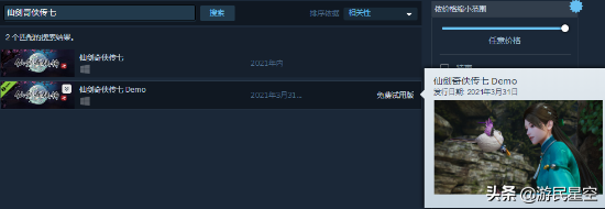 《仙剑7》Steam页面上线 2021年内发售、DEMO将至