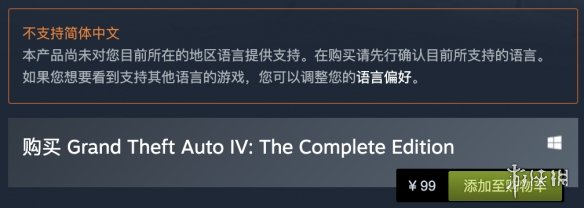 R星《GTA4：完整版》已经恢复购买 Steam售价99元