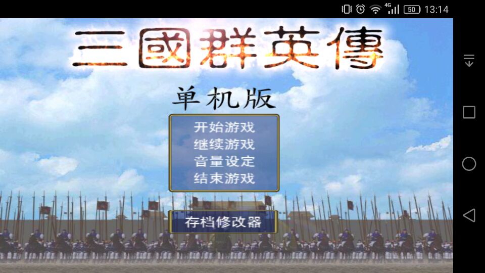 三国群英传，我的三国你也喜欢吗？