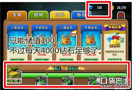 《植物大战僵尸2》内购破解版 v1.2.0修改钻石版