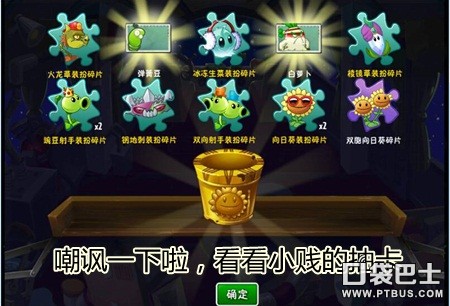 《植物大战僵尸2》内购破解版 v1.2.0修改钻石版