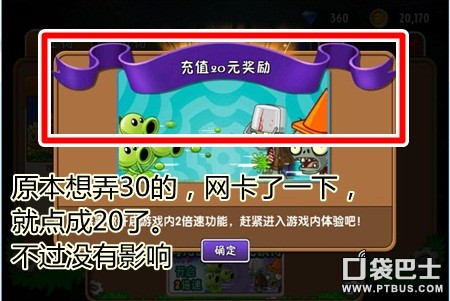 《植物大战僵尸2》内购破解版 v1.2.0修改钻石版